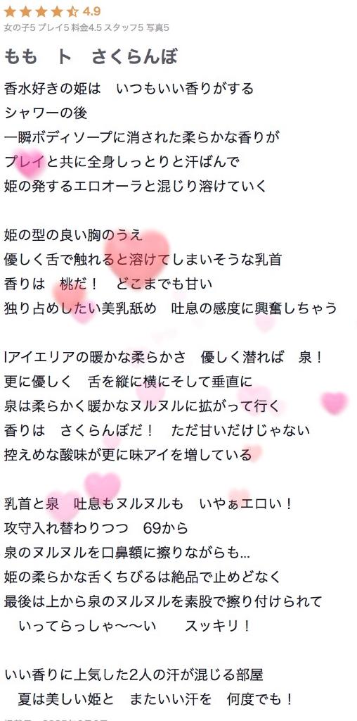 【お礼写メ日記】