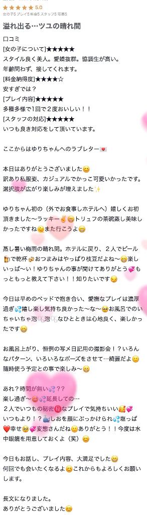 【お礼写メ日記】