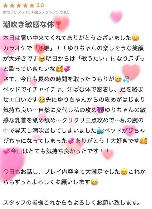 【お礼写メ日記】