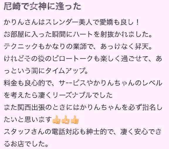 【お礼写メ日記】