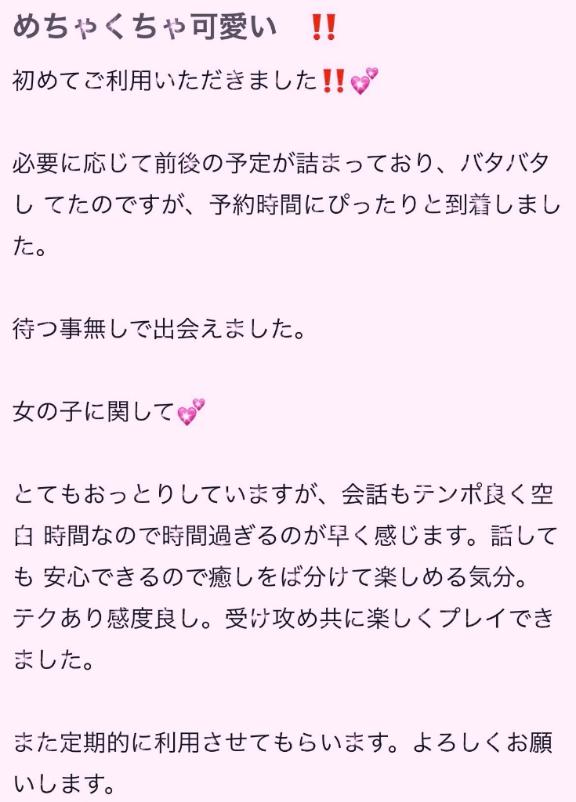 【お礼写メ日記】