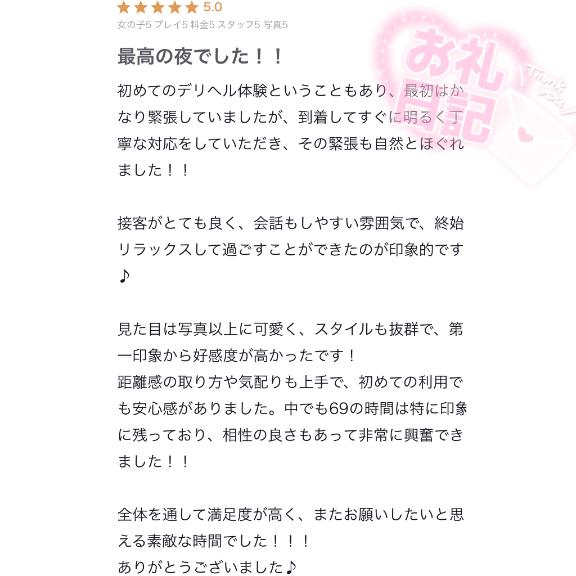 口コミお礼💌