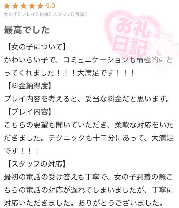 口コミお礼💌