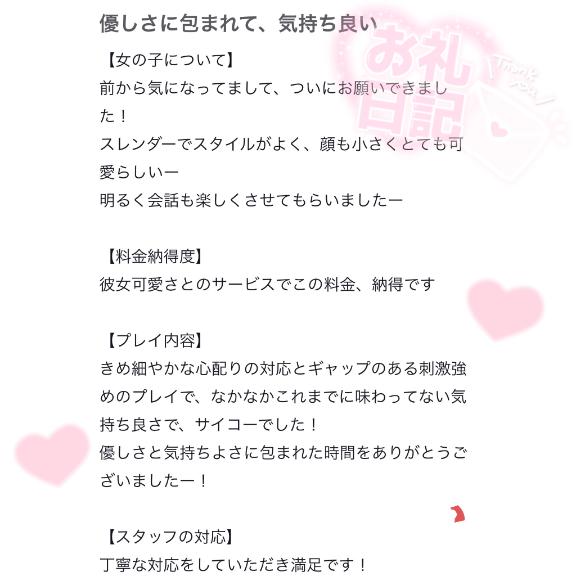 口コミありがとう♡