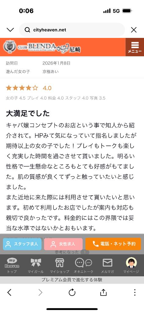 【お礼写メ日記】