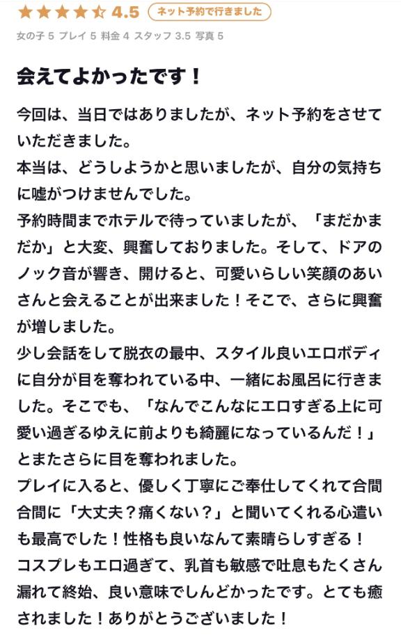 【お礼写メ日記】
