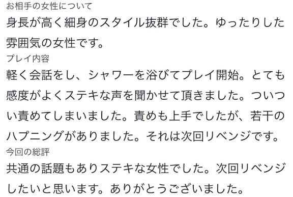 【お礼写メ日記】