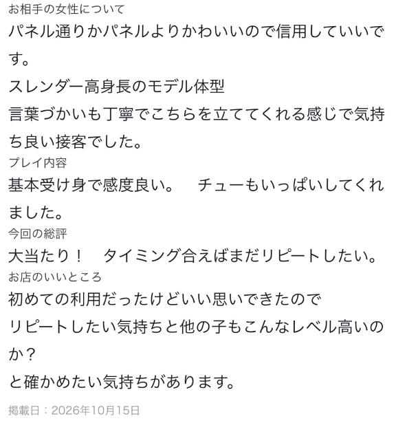 【お礼写メ日記】