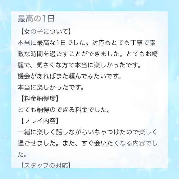 🩵口コミ お礼日記🩵