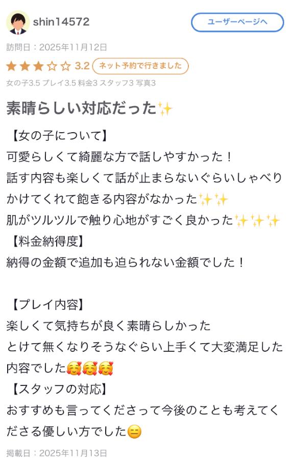 【お礼写メ日記】