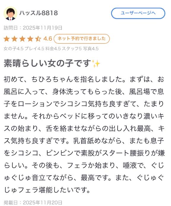 【お礼写メ日記】