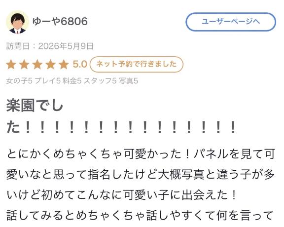 【お礼写メ日記】楽園でした！！！！