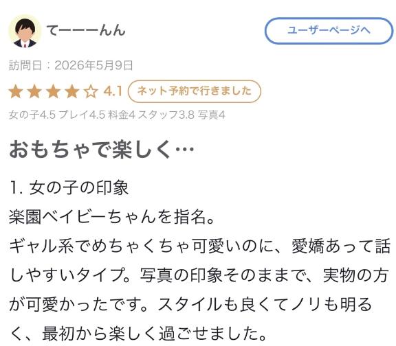 【お礼写メ日記】おもちゃ！