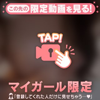 まってる♡