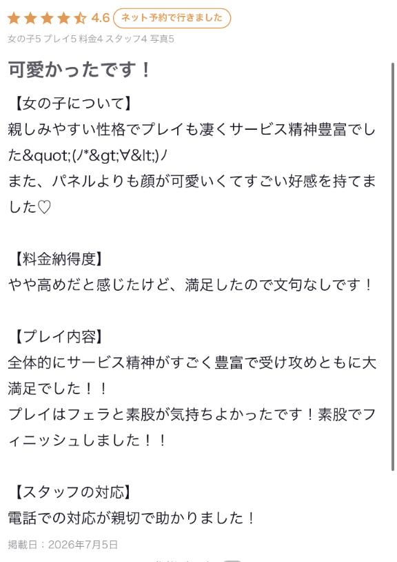 【お礼写メ日記】