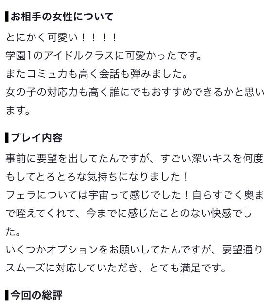 【お礼写メ日記】
