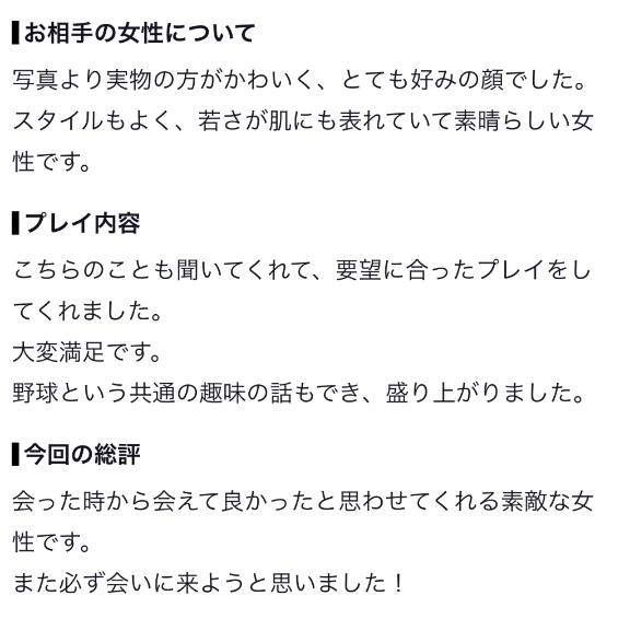 【お礼写メ日記】