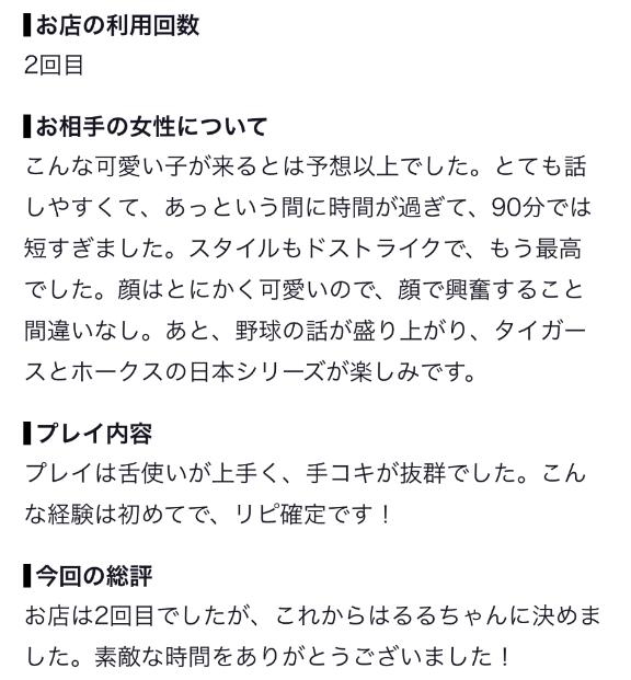 【お礼写メ日記】