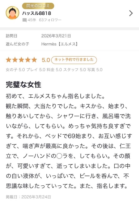 口コミありがとう♡