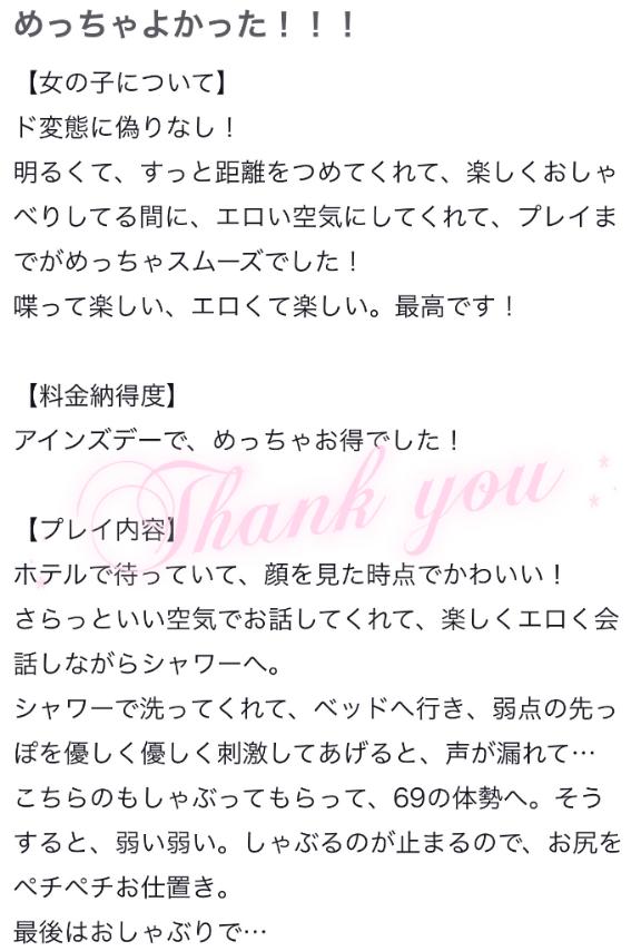 【お礼写メ日記】