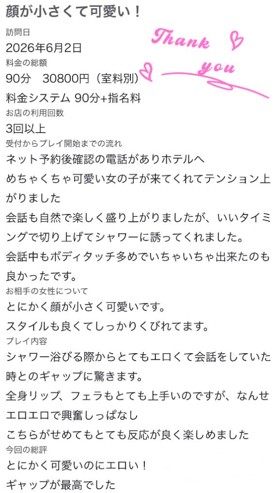 【お礼写メ日記】