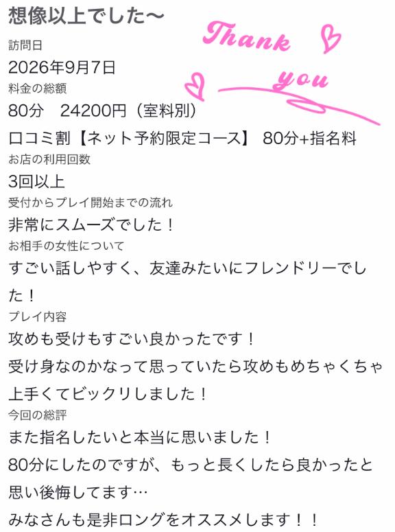【お礼写メ日記】