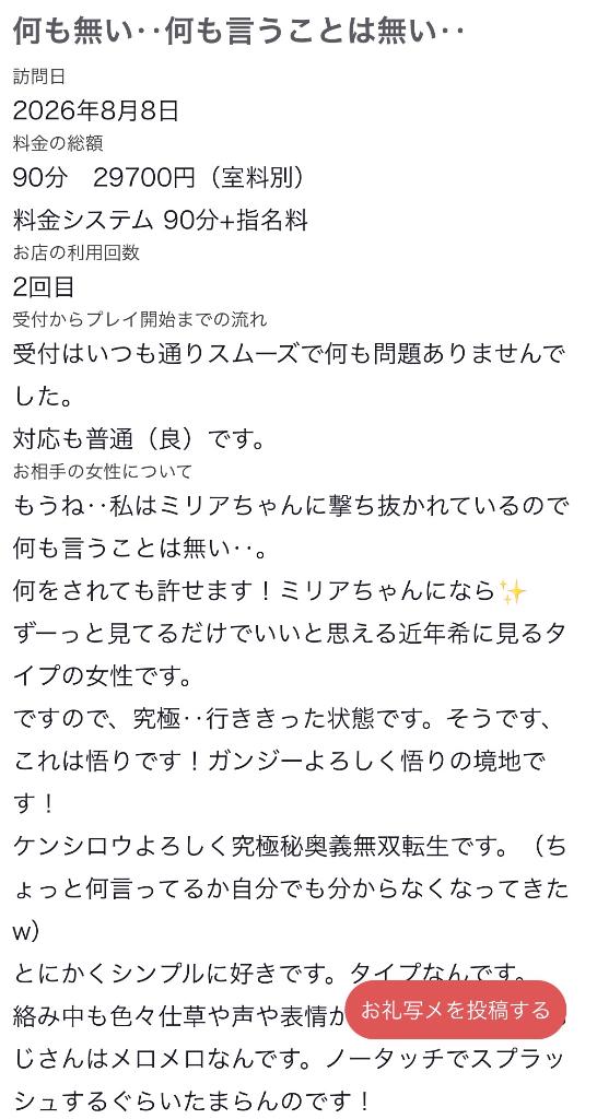 【お礼写メ日記】💌💋