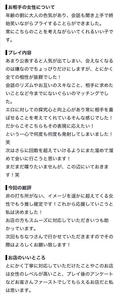 【お礼写メ日記】