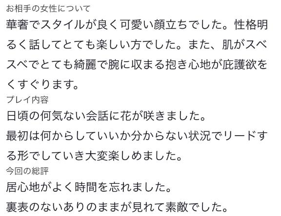 【お礼写メ日記】