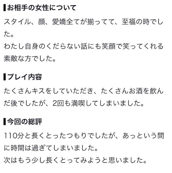 【お礼写メ日記】