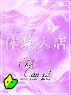 Canx2神戸店 デリヘル SAKURAGI MITSURI