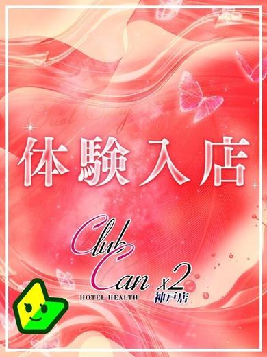 Canx2神戸店 outcall escort service MISHINA MIO