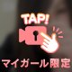 アナタのエッチな彼女に…❤️