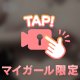 乳〇見えちゃう…見てくれる…？