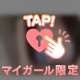 つぎーーー！