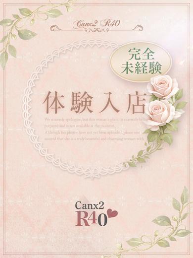 Canx2 R40神戸店 酒店服务 HARUKAWAIORI