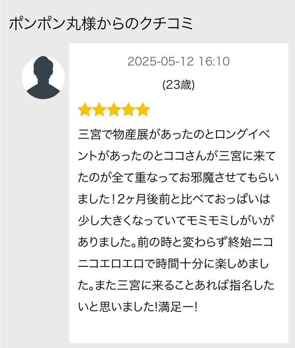 写メ日記サムネイル
