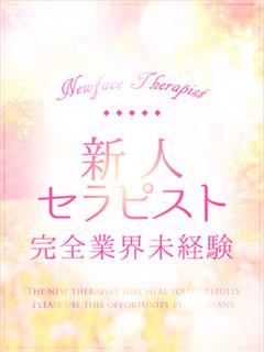 るい【完全業界未経験】