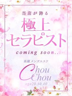 芦屋めぐみ