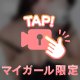 見えてる？