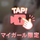 ぽろり🫣