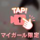 いっぱい♡