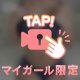 [お題]from:乳首研究者さん👀