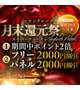 月末イベント