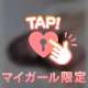 きてねっ💘