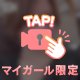 いつもと違う？