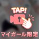 お礼💌8/30