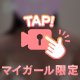 おれい♡