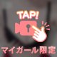 おれい♡
