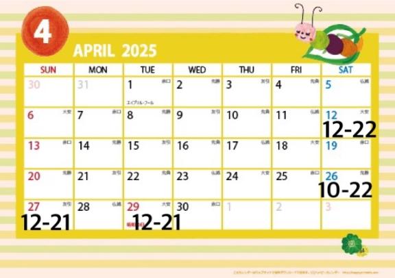 4月出勤予定🌸🌷🐥